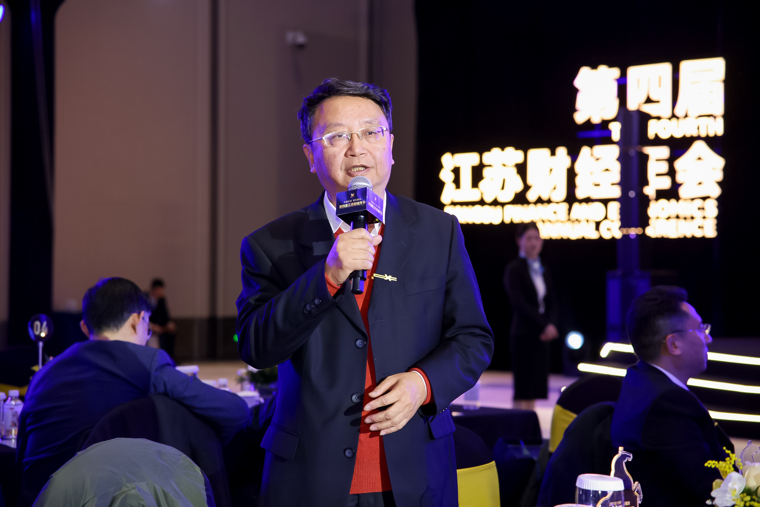 李琨会长出席第四届江苏财经年会 共话高质量发展新路径