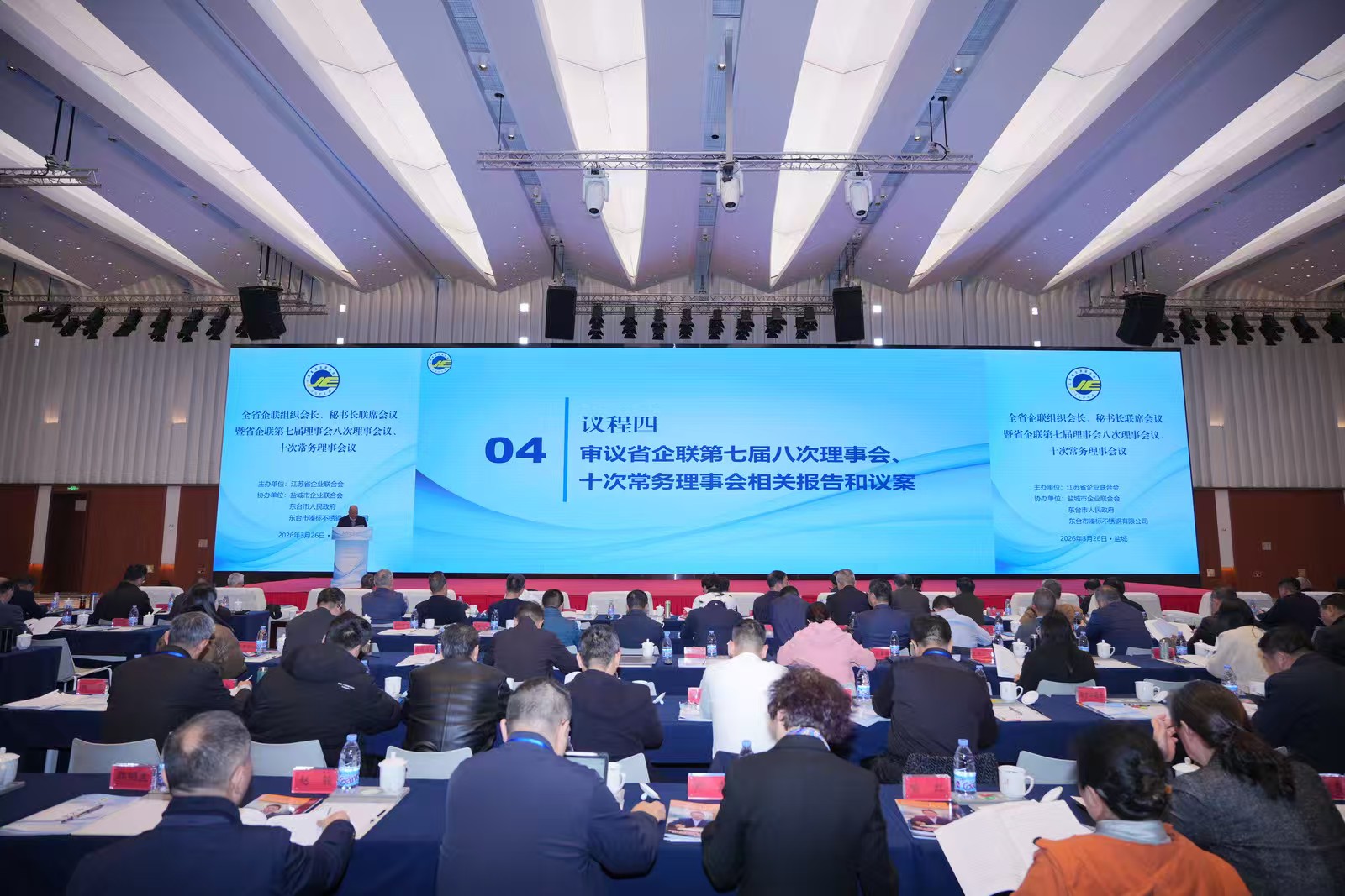 全省企联组织会长秘书长联席会议暨省企联第七届理事会八次理事会议、十次常务理事会议 在盐城东台召开