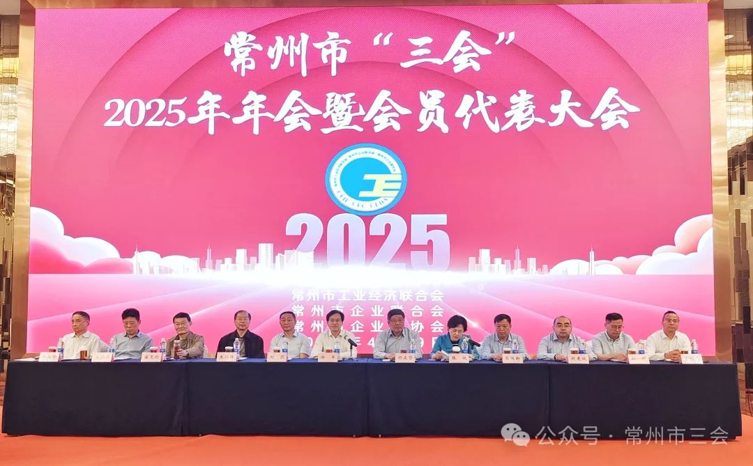 2025常州年会图片1 2025常州年会图片1