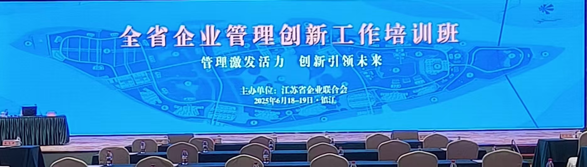 镇江培训会场背景 镇江培训会场背景