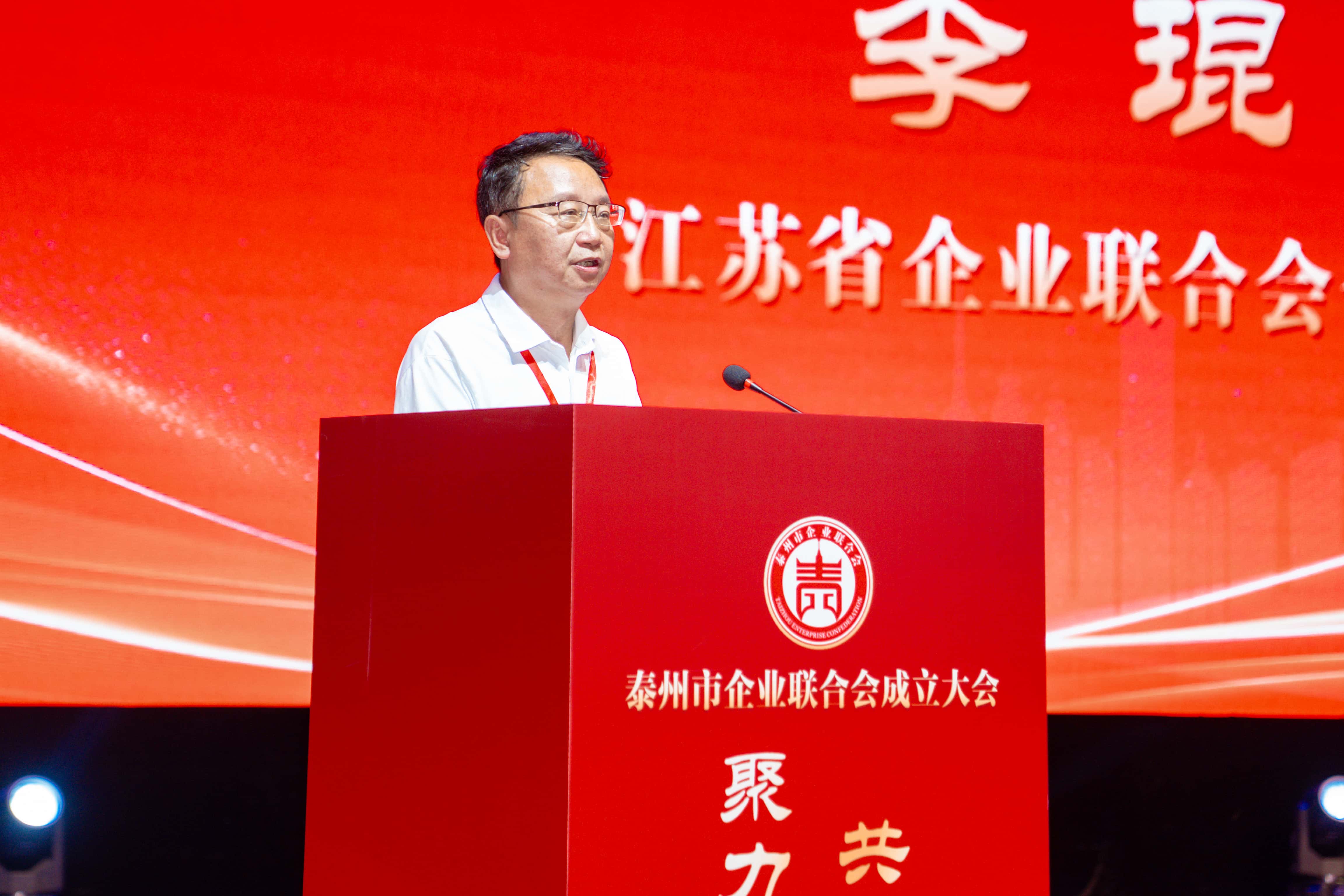 泰州企联成立李会长图片_20250915140455(1) 泰州企联成立李会长图片_20250915140455(1)