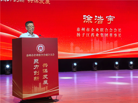 泰州企联成立徐会长讲话 泰州企联成立徐会长讲话