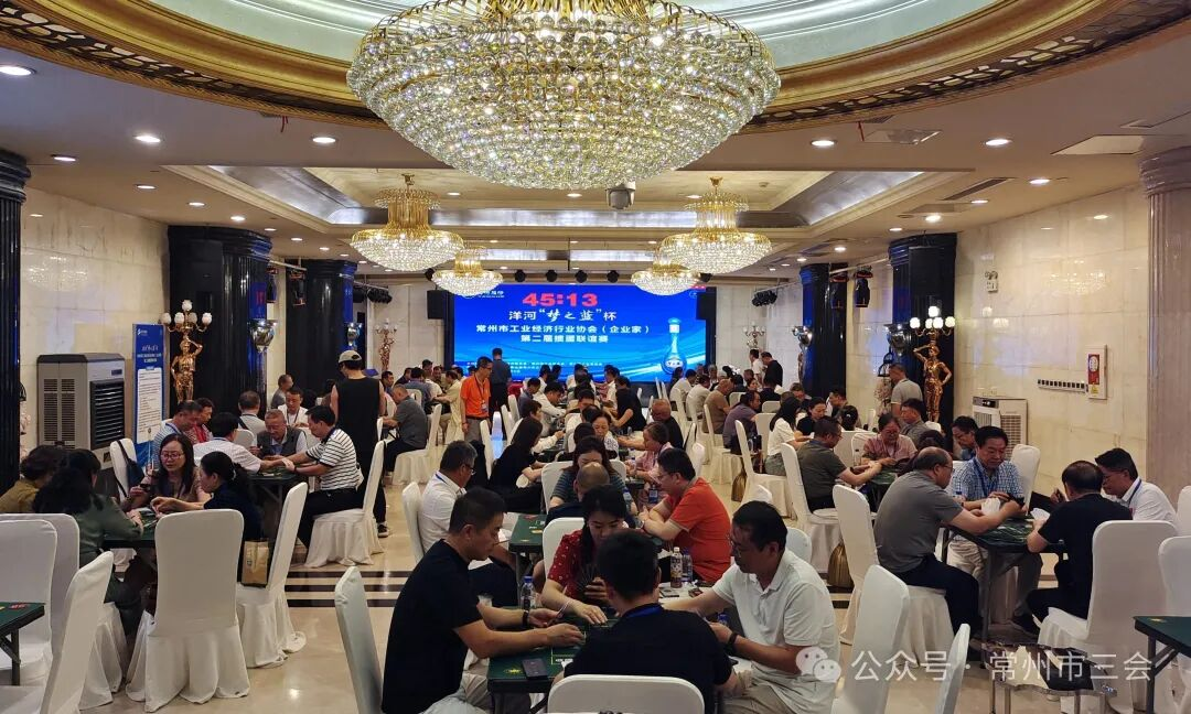 20250926常州企联掼蛋图片1 20250926常州企联掼蛋图片1