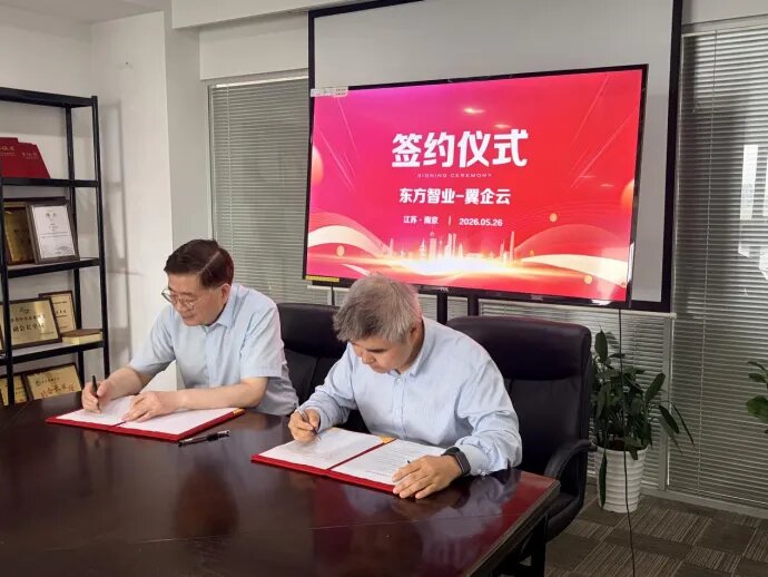 20260525东方智业与翼企云 20260525东方智业与翼企云