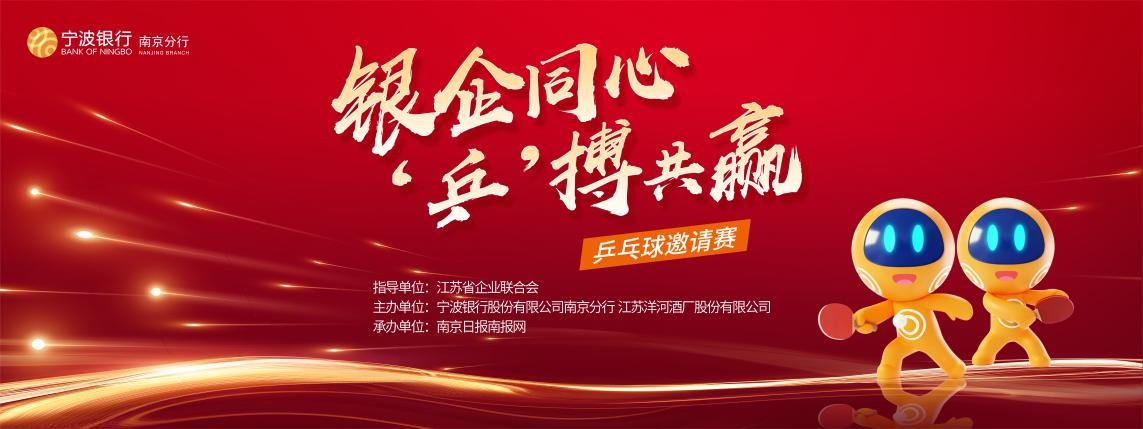 宁波银行乒乓球比赛图片1 宁波银行乒乓球比赛图片1