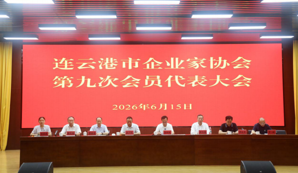 连云港市换届1
