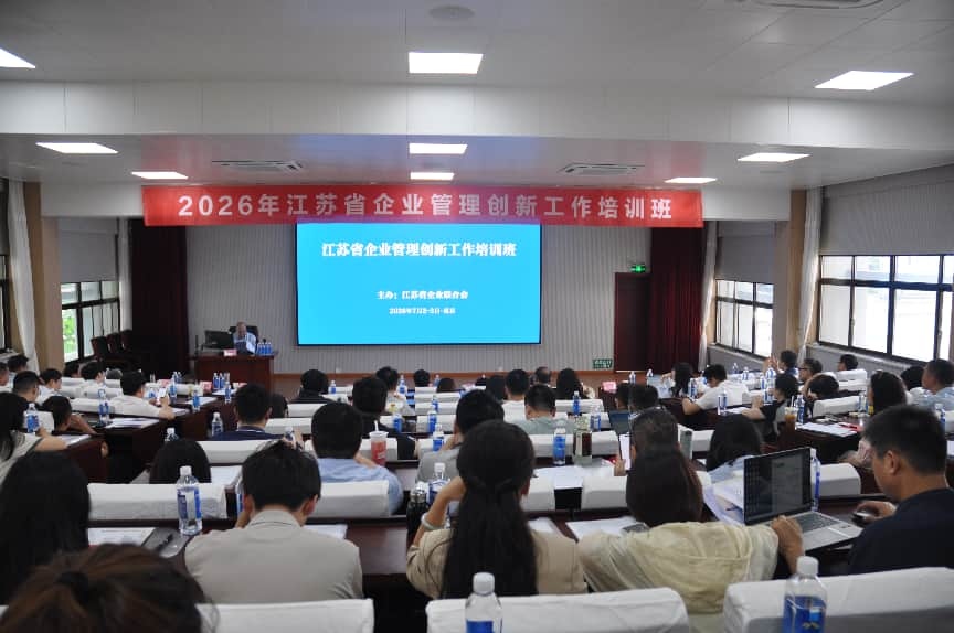 省企联在宁举办全省企业管理创新工作培训班